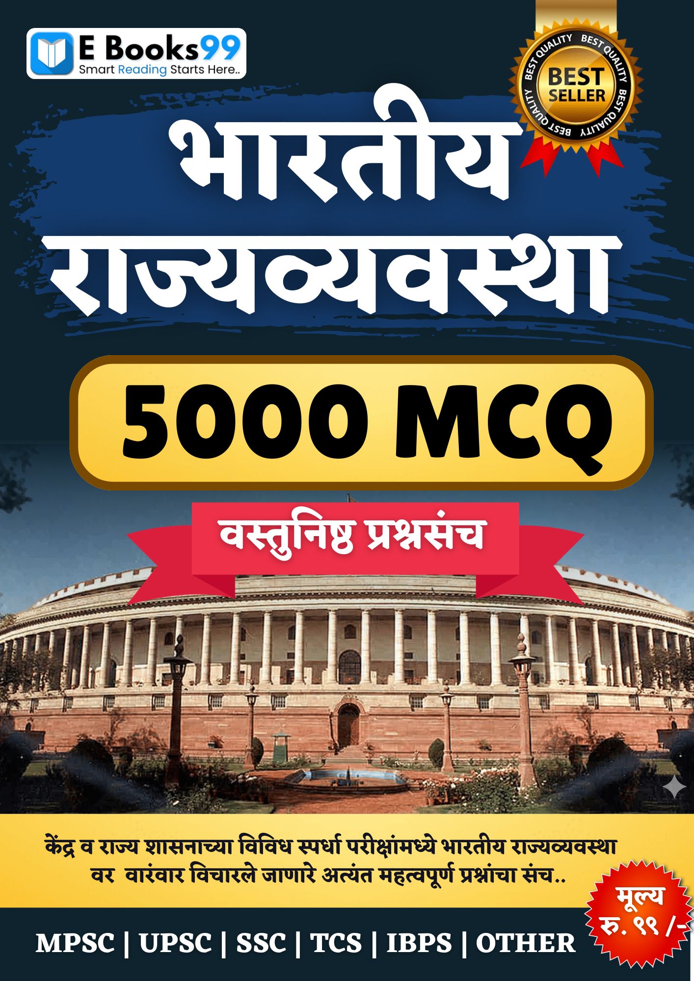 Blue Modern Medical Document A4 (2) भारतीय राज्यव्यवस्था ५००० MCQ - Image 1