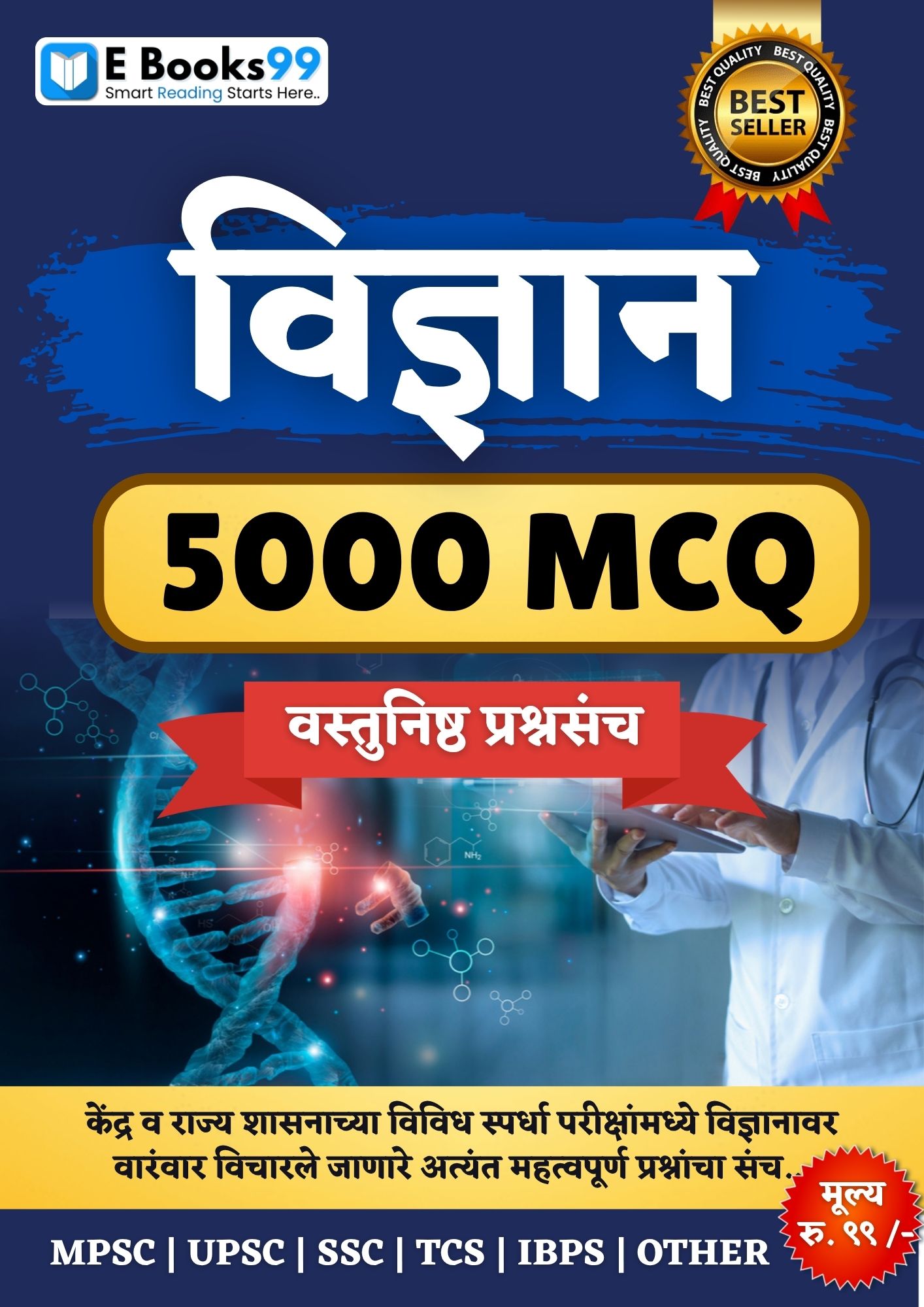Blue Modern Medical Document A4 (3) विज्ञान ५००० MCQ - Image 1
