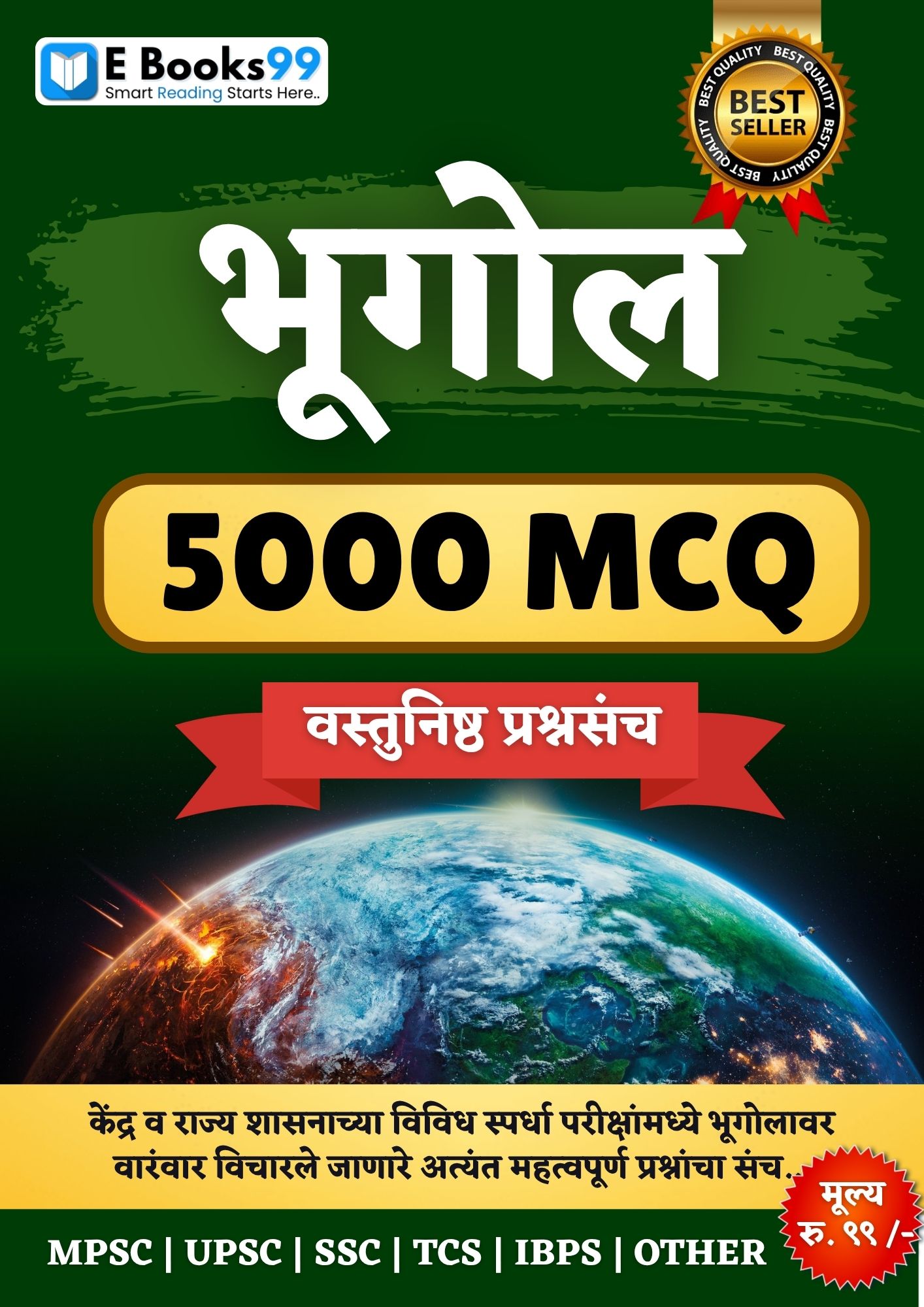 Blue Modern Medical Document A4 (4) भूगोल ५००० MCQ - Image 1