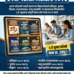 स्पर्धा परीक्षा महासंच २०२६