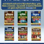 स्पर्धा परीक्षा महासंच २०२६