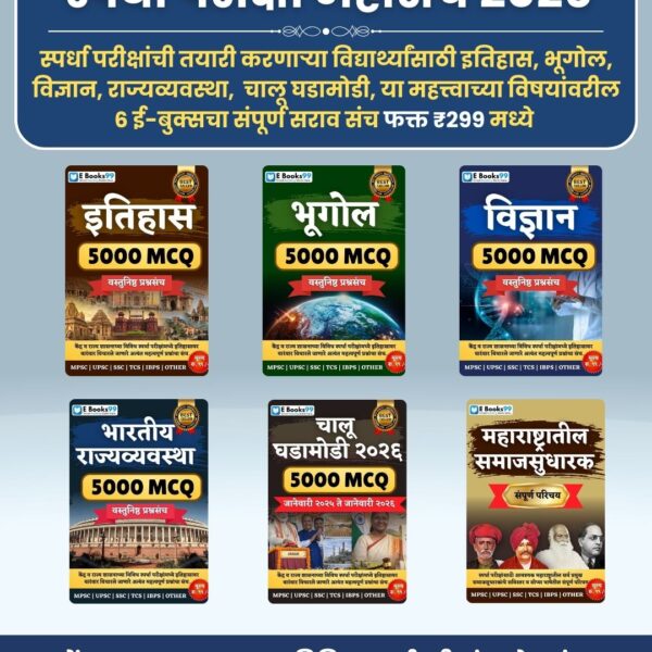 स्पर्धा परीक्षा महासंच २०२६