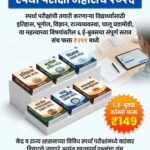 स्पर्धा परीक्षा महासंच २०२६