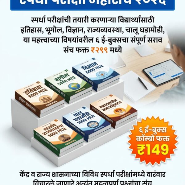 स्पर्धा परीक्षा महासंच २०२६