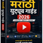 Marathi Youtube Guide