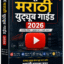Marathi Youtube Guide