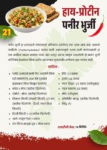 १०० पौष्टिक आणि झटपट ब्रेकफास्ट रेसिपी. - Image 4